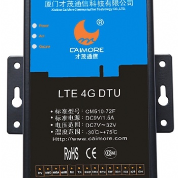 廈門才茂LTE 4G DTU CM510-72F 無線數傳終端技術參數