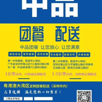 深圳中品美食城飯團之家專業配送快餐、工作餐、員工餐配送承包