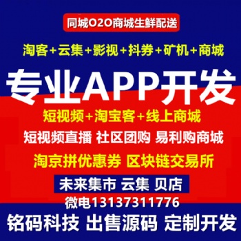 淘京拼淘券街高傭聯盟熊貓呆萌價淘程序開發源碼出售