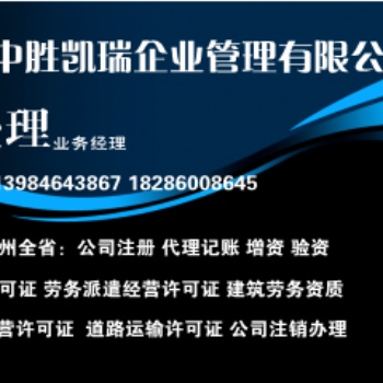 六盤水市申請勞務(wù)派遣經(jīng)營許可證需要的資料及辦理流程