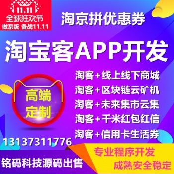 雙11購物狂歡節花生粉象美逛淘寶客優惠券程序成熟源碼出售