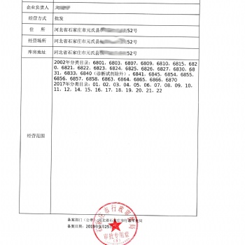 石家莊橋西區三類**-器+械經營許可證