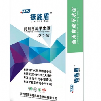 捷施盾商用自流平JSD-55