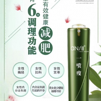 廣州市**專業(yè)的一噴瘦OEM貼牌代加工廠家