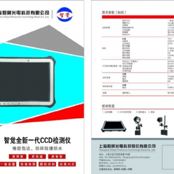 智覺CCD檢測儀 模具保護器