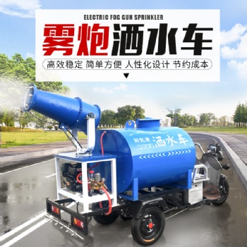 小區(qū)路面灑水車 電動三輪環(huán)保噴水車 現(xiàn)貨