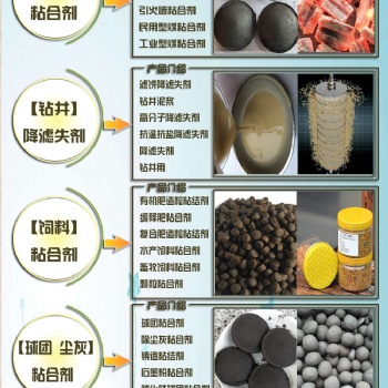 礦粉球團粘合劑 批發零售 廠家