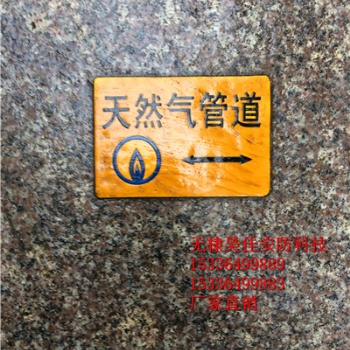 山東供應(yīng)電力電纜路徑地面走向標(biāo)示牌 標(biāo)志貼 燃?xì)饩镜刭N生產(chǎn)廠家