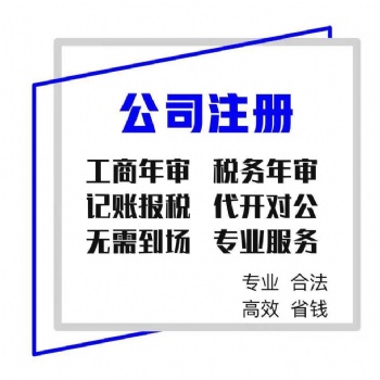 公司注冊的資料流程如下