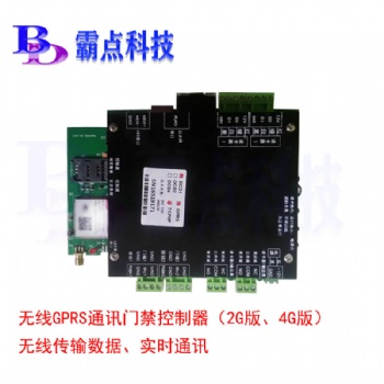 霸點科技無線門禁機GPRS門禁控制器二次開發門禁系統