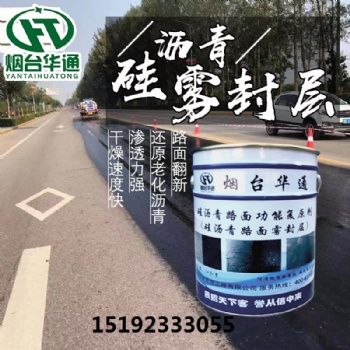 云南昭通瀝青路面還原修復劑道路養(yǎng)護新材料