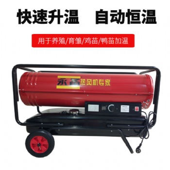 浙江養(yǎng)殖暖風(fēng)機(jī) 53kw 永備熱風(fēng)機(jī) 柴油取暖器