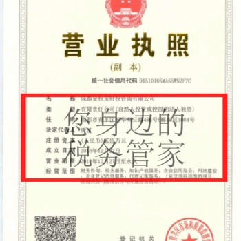 成都注冊公司--工商注冊營業(yè)執(zhí)照代辦流程？