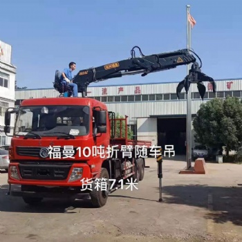 徐州福曼10噸折疊臂抓廢鐵隨車吊抓垃圾抓木抓甘蔗抓木吊機