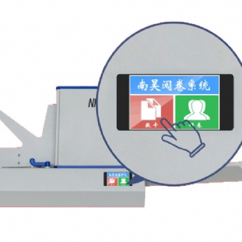 江蘇省南昊光標(biāo)閱讀機(jī)，人事測評閱卷機(jī)FS910+C