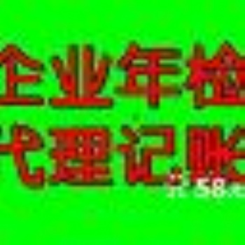 家和大廈余蝶注冊公司代賬注銷勞務派遣人力資源解除異常變更商標辦煙草證刻章