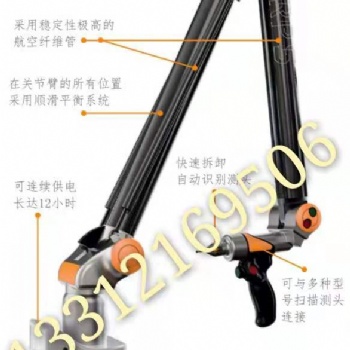 意大利原裝進口 便攜式三坐標關節臂測量機