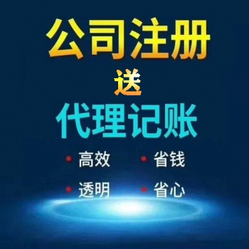 濟南專業公司注冊、注銷、地址變更服務