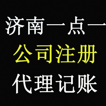 濟南北園大街營業(yè)執(zhí)照的地址