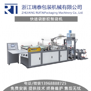 廠家快遞袋制袋機 快遞袋斷膠制袋機 全自動塑料袋熱切設備