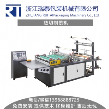 浙江瑞泰制袋機 opp熱切制袋機 全自動pe塑料袋邊封制袋機