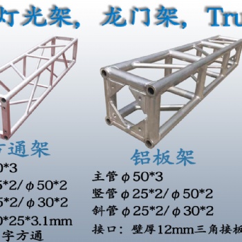 常州強(qiáng)宇廠家桁架 廣告背景架舞臺(tái)架子婚慶行架鋁合金小桁架常州桁架