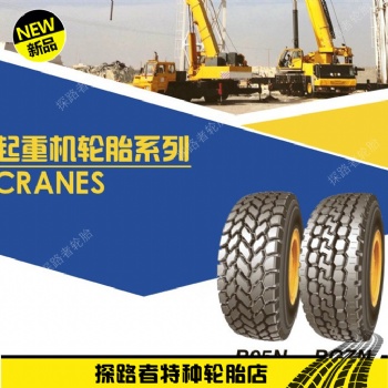 三一中聯(lián)徐工長江吊車起重機輪胎 1400R24 14.00 385/95R24