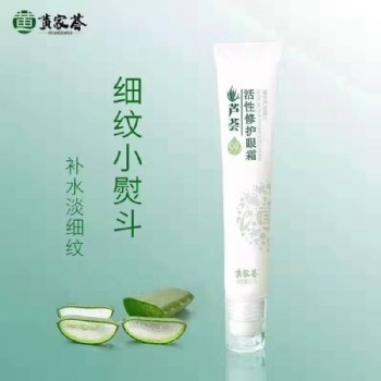 供應(yīng)蘆薈護(hù)膚品黃家薈眼霜去除黑眼霜、皺紋、緊致眼部周圍肌膚