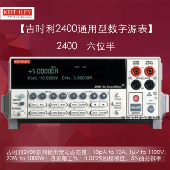 2400數(shù)字源表 吉時利2400萬用表 Keithley2400 現(xiàn)貨 世家儀器