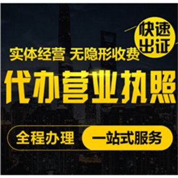 仙桃注冊公司開戶、代理記賬、工商注冊公司、變更注銷等優(yōu)惠辦理中**