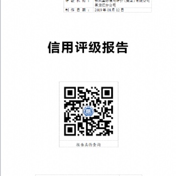 如何辦理哈爾濱市企業(yè)信用評(píng)估報(bào)告信用等級(jí)證書