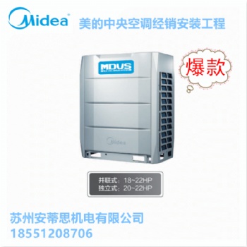 美的中央空調 MDV-280(10)W/D2SN1-8U1美的MDV 可組合模塊室外機