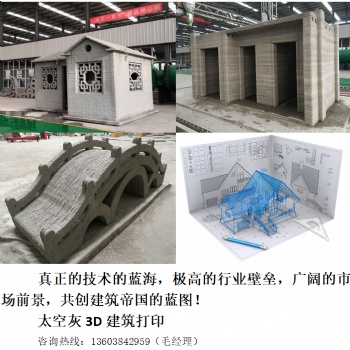 打印別墅（建筑3D打印機）Print 3D Building