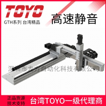 TOYO單軸機器人精密直線滑臺往復(fù)機械手線性模組現(xiàn)貨供應(yīng)