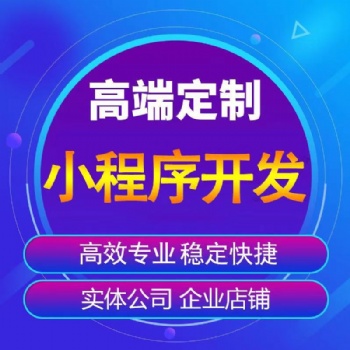 昆明公眾號\小程序\APP軟件開發\網站建設