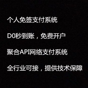 專業開發第四方聚合支付系統。專業搭建