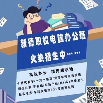 東坑學電腦培訓打字排版制表PPt零基礎新德職校隨到隨學包教包會