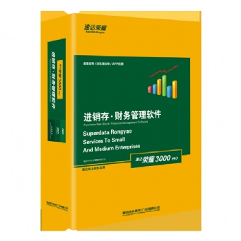 深圳市速達(dá)軟件 深圳市速達(dá)3000倉庫管理軟件 深圳市速達(dá)售后服務(wù)商