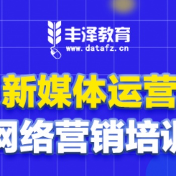 做好3件事，0基礎轉行新媒體運營！鄭州新媒體運營培訓