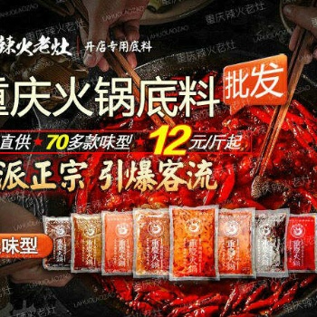 丹東市炭火銅鍋底料，底料定制廠家，麻辣燙底料