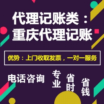 重慶梁平區公司營業執照代辦 全重慶代辦個體注銷商標注冊