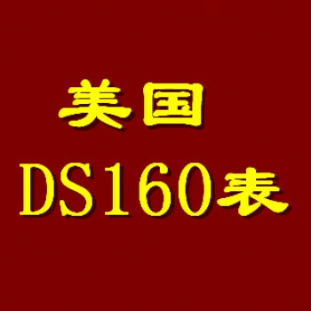 上海騏偲公司專(zhuān)業(yè)在線填寫(xiě)美國(guó)DS160表