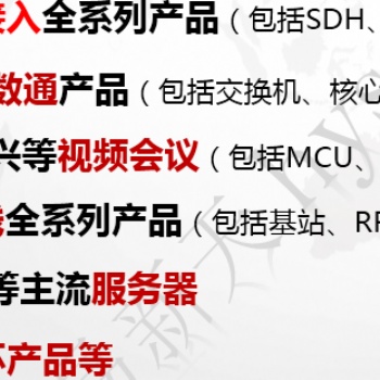 專業芯片級維修，華為、中興、思科、H3C等品牌交換機、路由器、防火墻、視頻會議、傳輸、接入等產