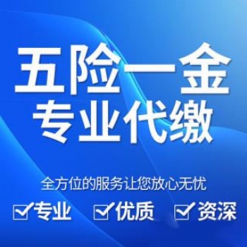 社保與醫保的區別有哪些，專業社保代理公司