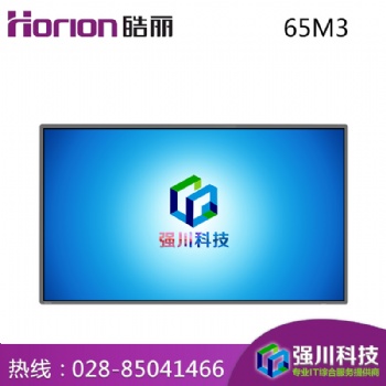 四川會議平板代理商-皓麗Horion65M3會議平板一體機(jī)電子白板觸摸屏一體機(jī)