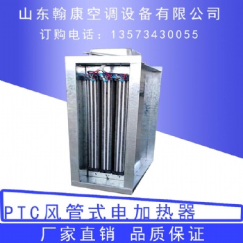 翰康供應(yīng)PTC風(fēng)管式電加熱器 電暖風(fēng)機(jī)加熱器 暖風(fēng)機(jī)加熱器 廠家定制