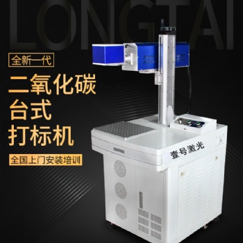 東莞長安【廠家】30W C02激光打標機 木質，工藝品材料雕刻，打標（非金屬材料）