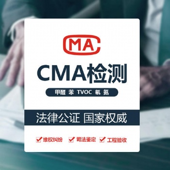 深圳檢測甲醛公司，CMA檢測公司，專業甲醛檢測公司，空氣檢測公司