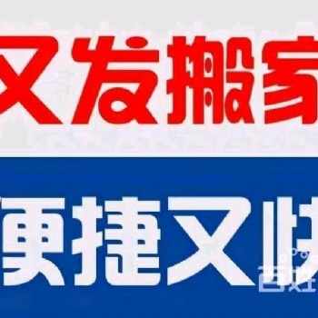 宜昌地區(qū)專業(yè)團(tuán)隊(duì)搬家搬運(yùn)搬遷、單位搬遷、卸貨裝車?yán)?、家具拆裝、居民搬家