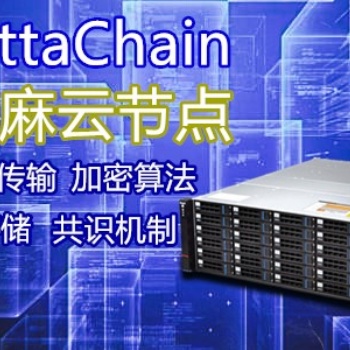 Yottachain區塊鏈存儲泛圈科技芝麻云節點提供優質存儲空間